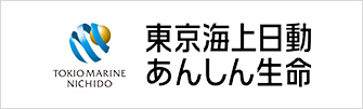 東京海上日動あんしん生命